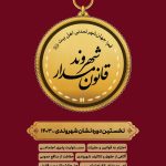 نخستین دوره جایزه «شهروند قانون‌مدار» در قم