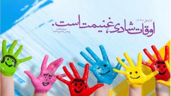 آئینی با پیغامبری شادی