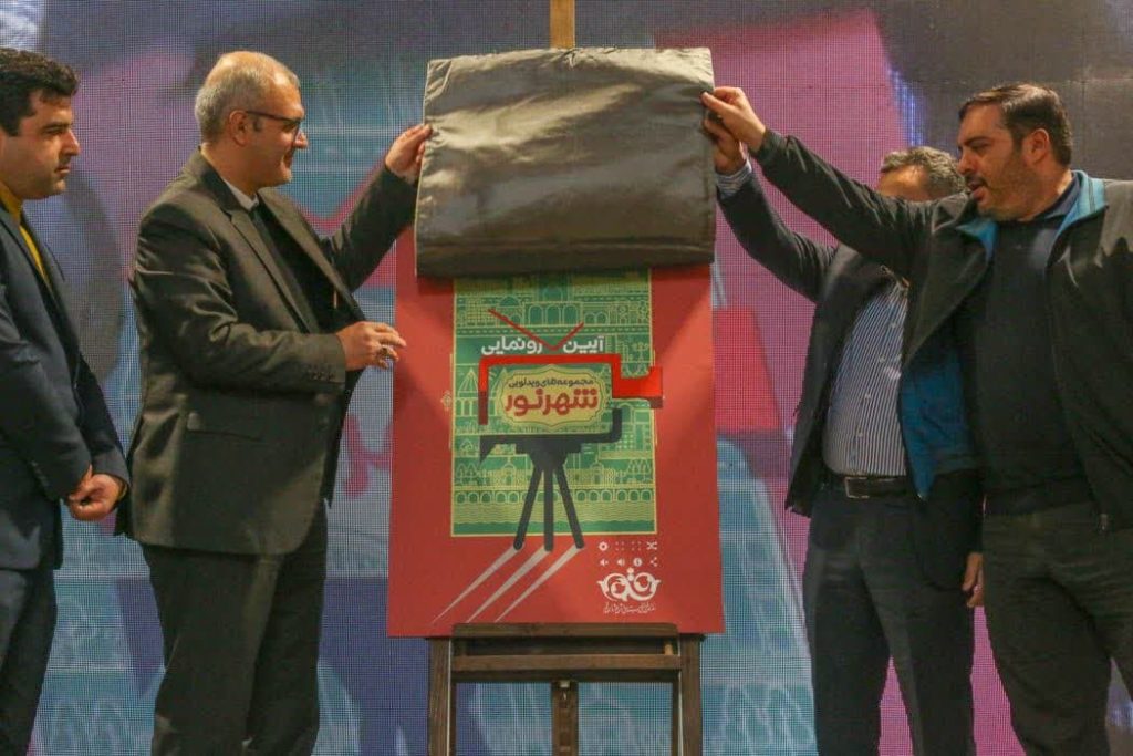 رونمایی از سومین فصل شهر نور در شادواره شهروندی