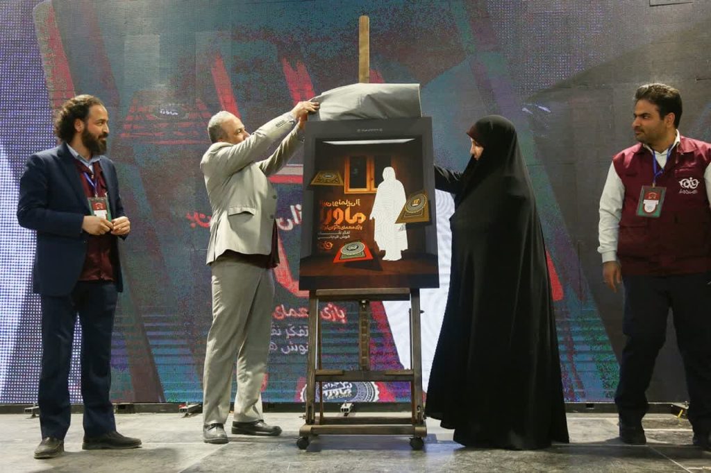 رونمایی از بازی معمایی «ماورا» در شادواره شهروندی قم