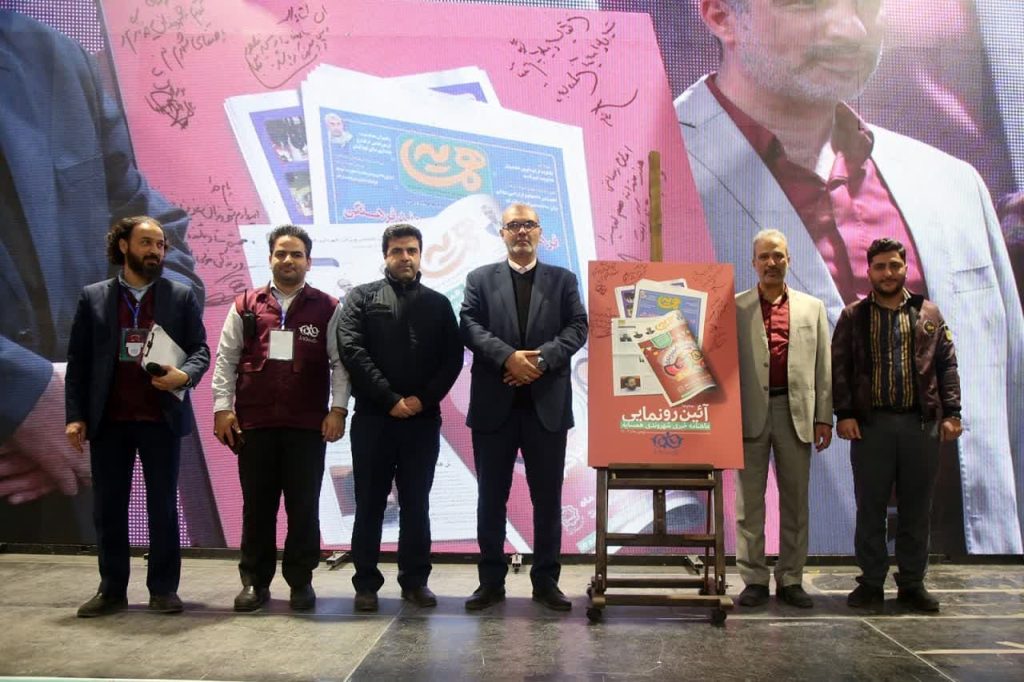 ماهنامه «همسایه» در شادواره شهروندی رونمایی شد