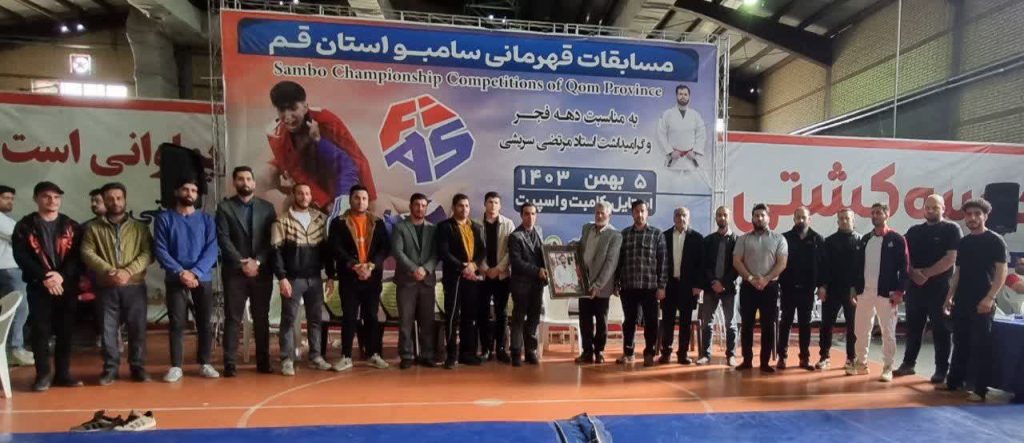 مشارکت شهرداری قم در برگزاری مسابقات قهرمانی سامبو