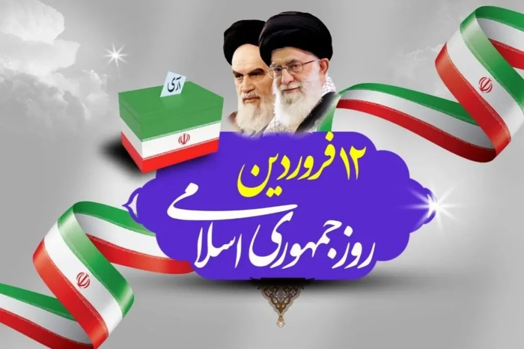 جشن سالروز جمهوری اسلامی در بوستان شهریار قم برگزار می‌شود