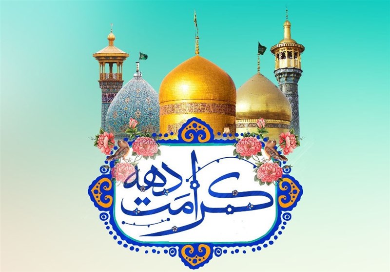 برنامه‌های دهه کرامت با محوریت نشاط اجتماعی در قم کلید خورد
