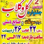 دومین جشنواره گل و گلاب قم آغاز شد