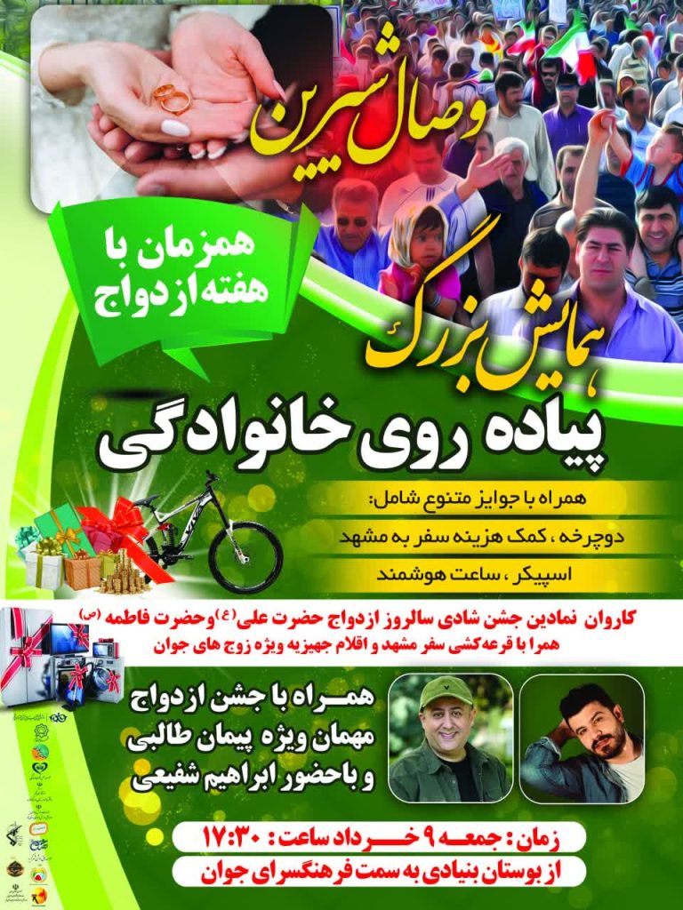 زوج‌های جوان قمی در همایش پیاده‌روی خانوادگی هفته ازدواج هم‌قدم میشوند