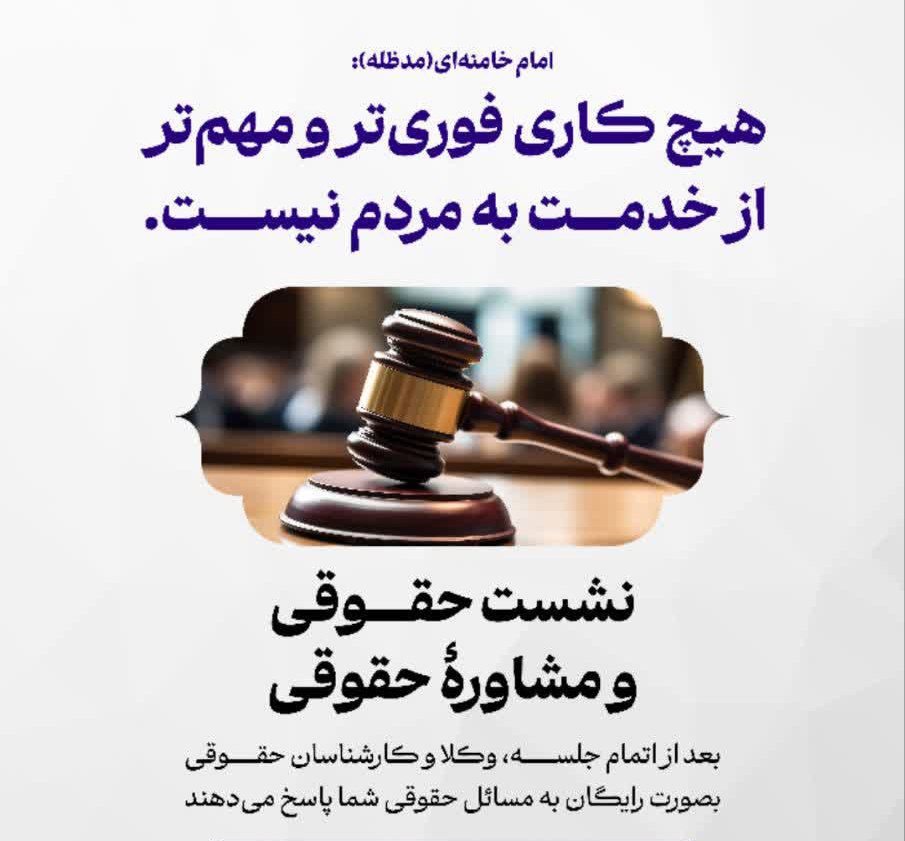 یکشنبه‌های حقوقی با حضور وکلای جهادی در مساجد قم کلید خورد