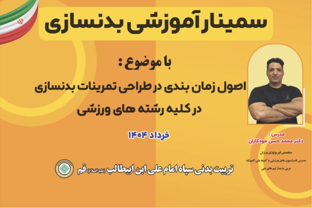 بدنسازان قمی اصول زمان‌بندی تمرینات را می‌آموزند