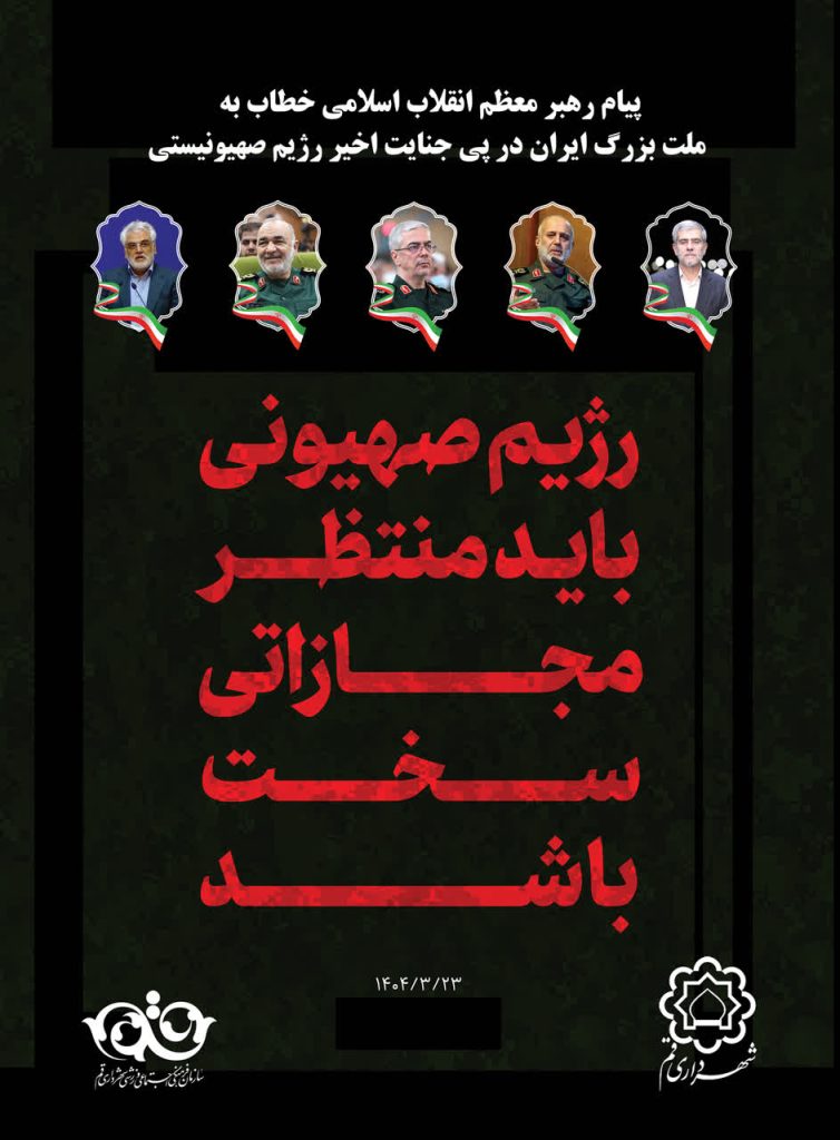 پاسخ هنری به جنایت اخیر رژیم صهیونیستی در فضای شهری قم پاسخ هنری به جنایت اخیر رژیم صهیونیستی در فضای شهری قم