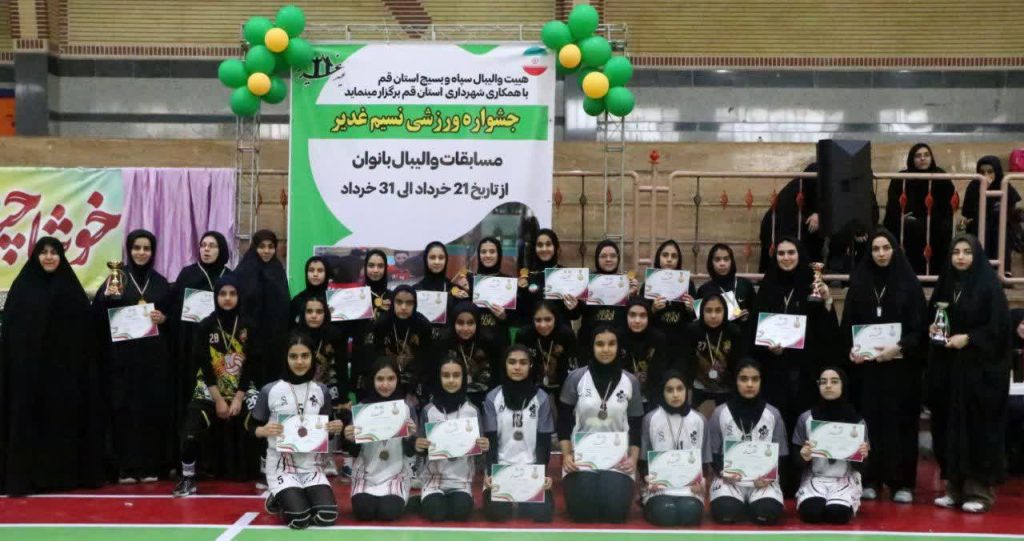 رقابت ۱۶ تیم دختران قمی در مینی‌والیبال پایان یافت