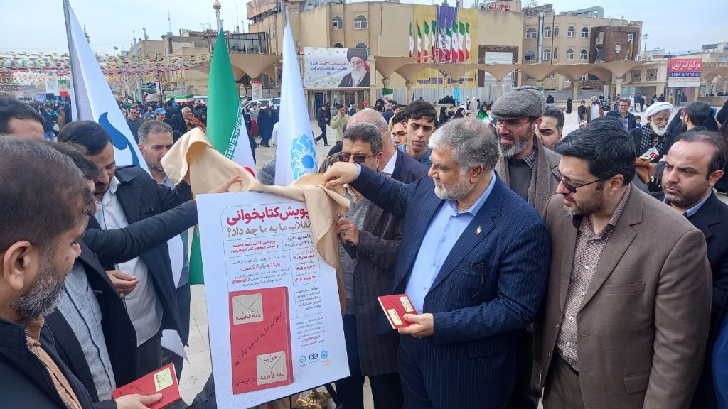 پویش کتابخوانی «انقلاب ما به ما چه داد؟» در حاشیه جشن باشکوه ۲۲ بهمن رونمایی شد پویش کتابخوانی «انقلاب ما به ما چه داد؟» در حاشیه جشن باشکوه ۲۲ بهمن رونمایی شد
