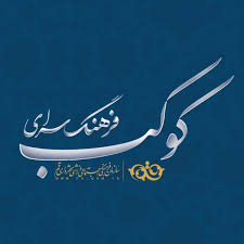 برگزاری دورههای مهارتآموزی ویژه بانوان در فرهنگسرای کوکب قم برگزاری دورههای مهارتآموزی ویژه بانوان در فرهنگسرای کوکب قم