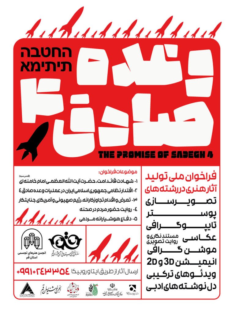سرپرست سازمان فرهنگی، اجتماعی و ورزشی شهرداری قم خبر داد ارسال ۷۰۰ اثر به دبیرخانه فراخوان ملی وعده صادق ۴ سرپرست سازمان فرهنگی، اجتماعی و ورزشی شهرداری قم خبر داد ارسال ۷۰۰ اثر به دبیرخانه فراخوان ملی وعده صادق ۴